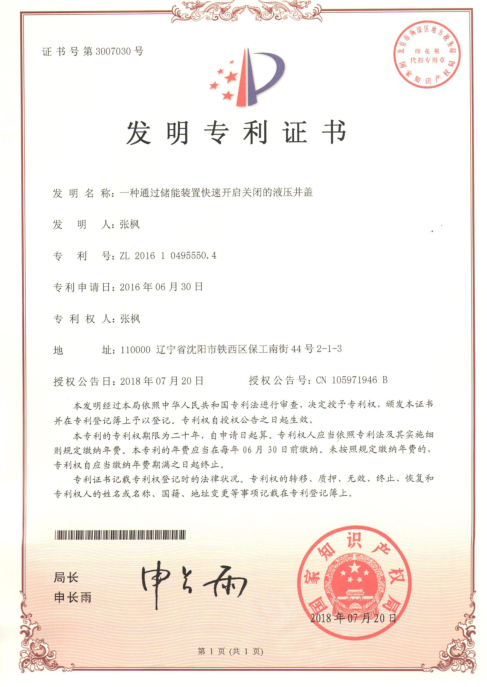 發(fā)明專利證書